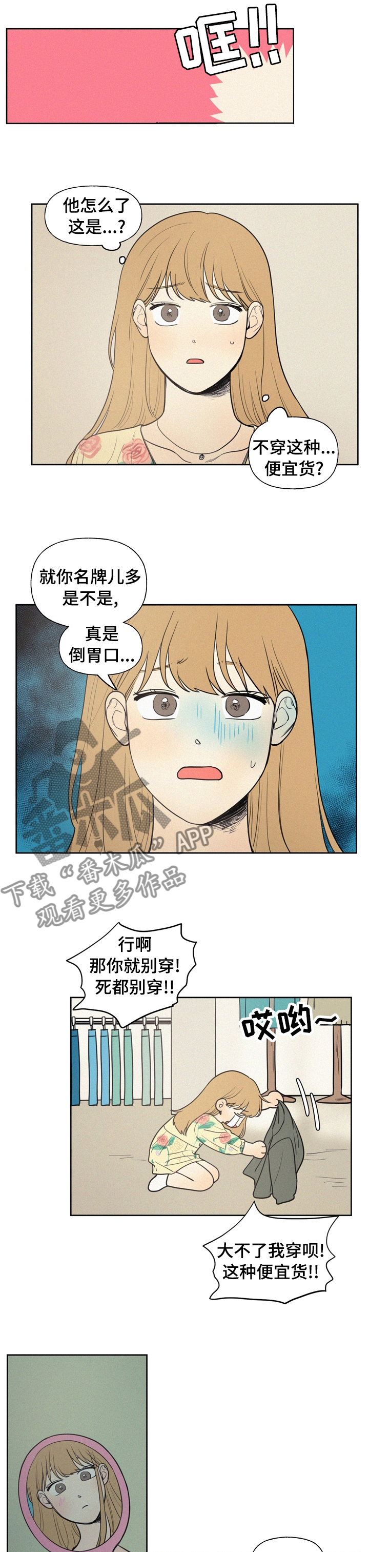 男性朋友说想我了该怎么回漫画,第55章：胆小鬼1图