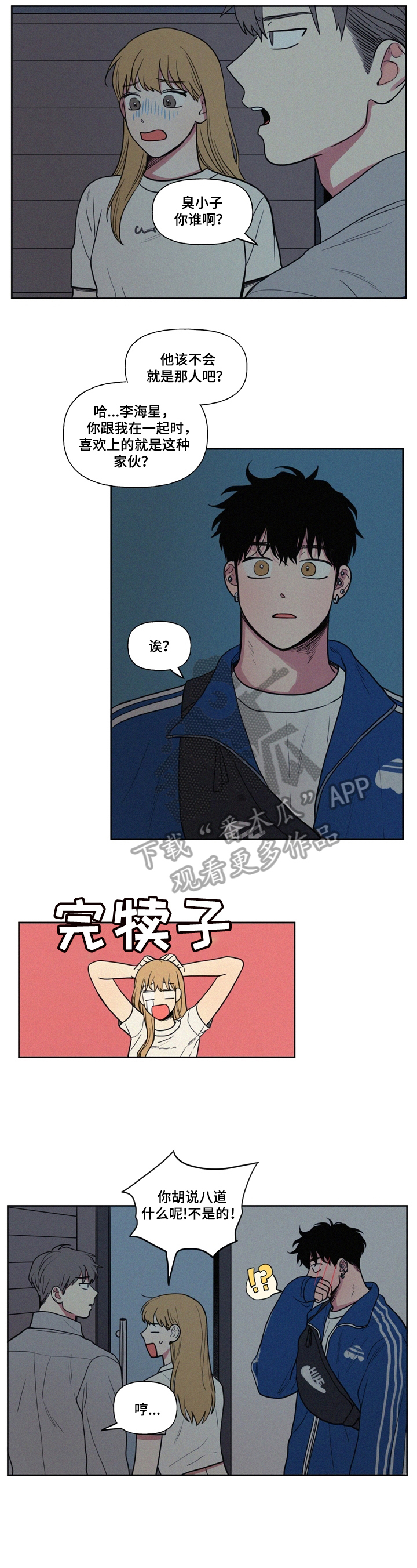 男性朋友们漫画,第27章：比不过2图