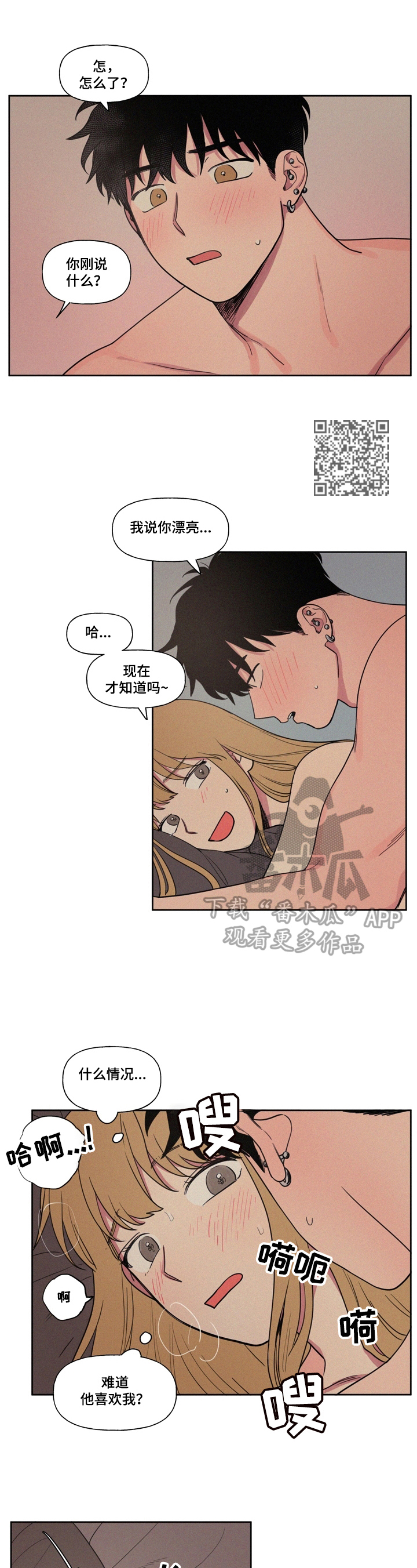 男性朋友生日送什么礼物合适漫画,第16章：错觉1图