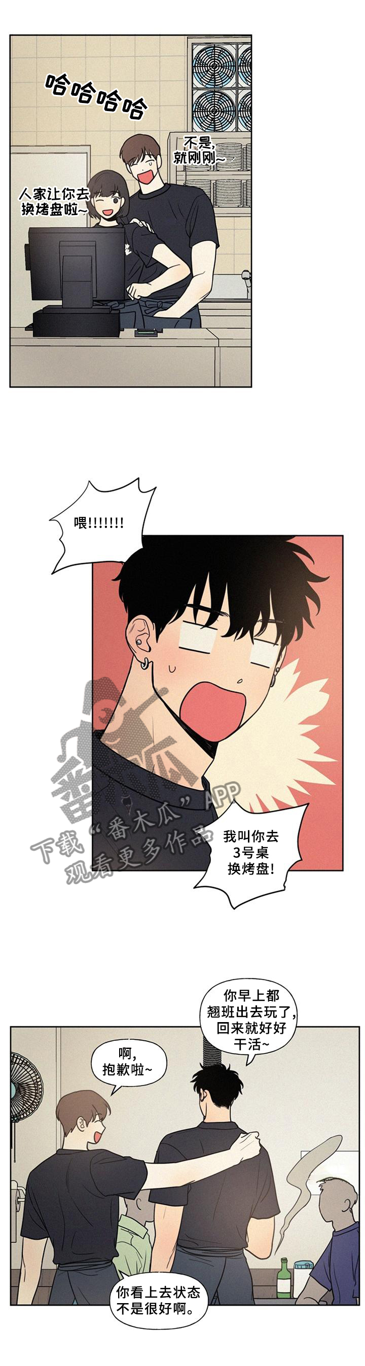 男性朋友们漫画,第45章：好羡慕1图