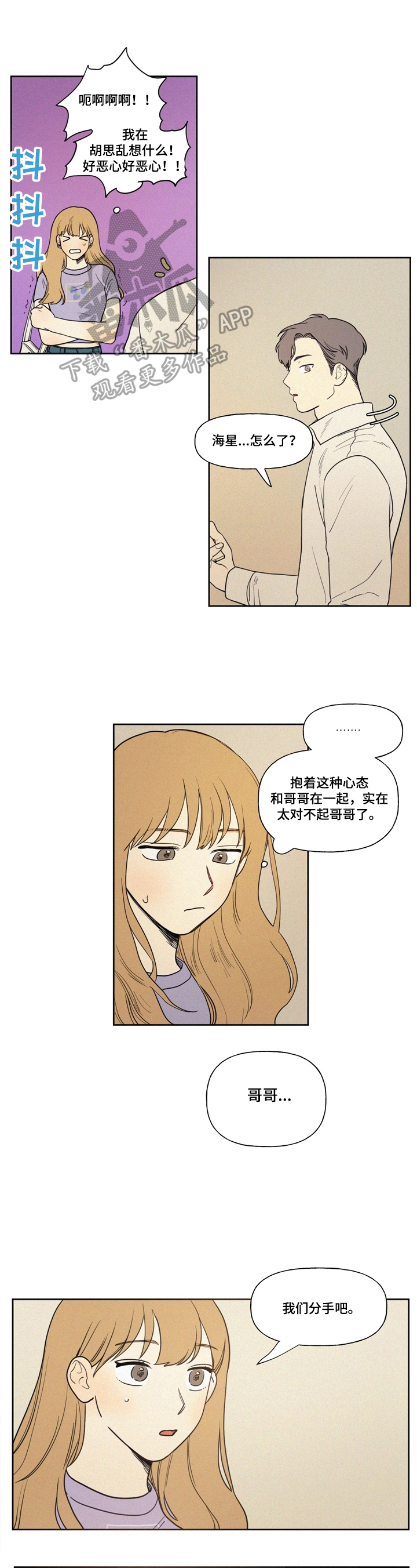 男性朋友们漫画,第3章：帮忙1图