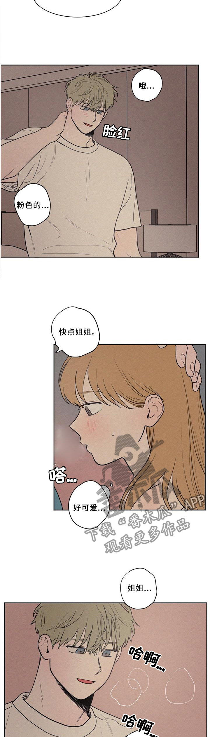 男性朋友们漫画,第42章：主动2图