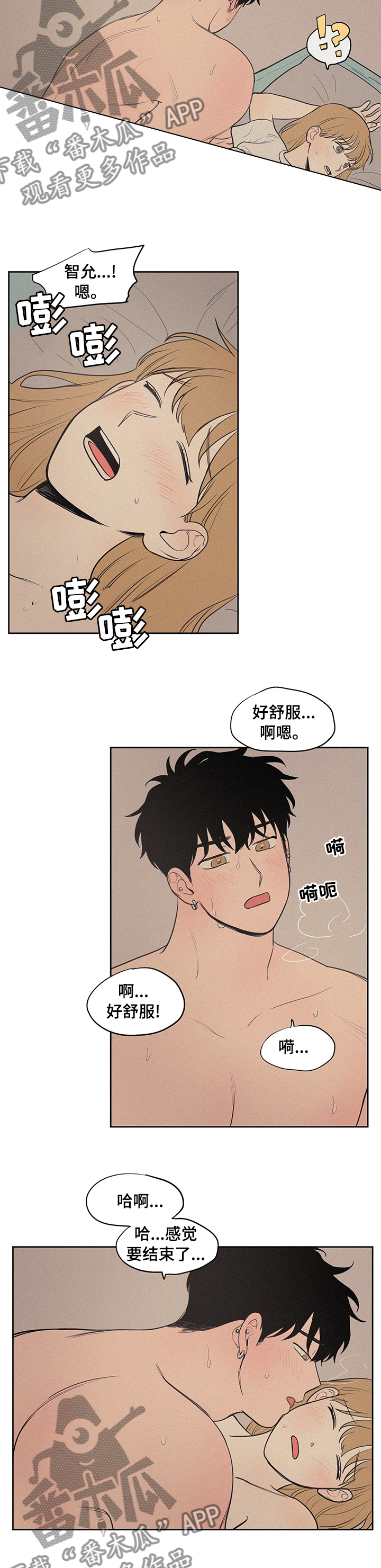 男性朋友生日小礼物漫画,第86章：好幸福1图