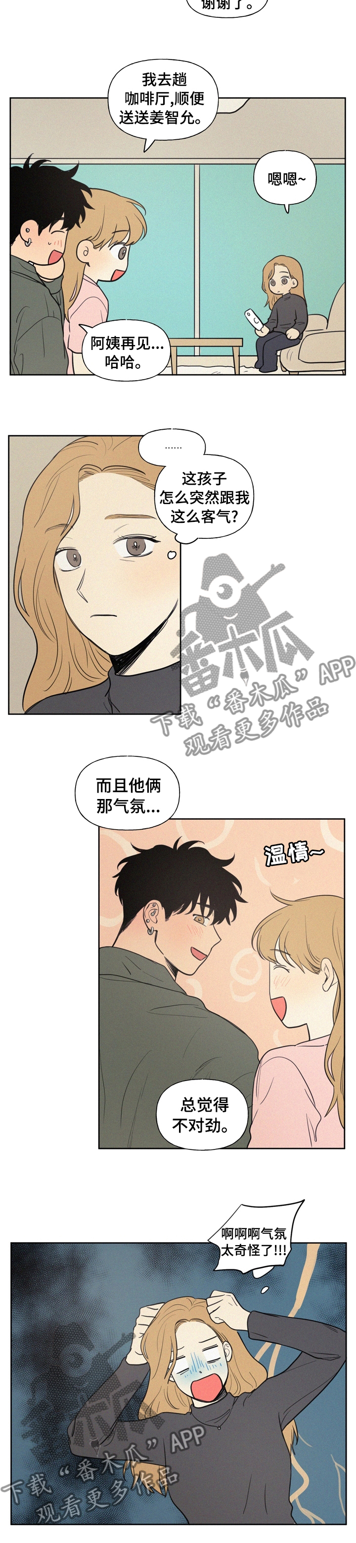 男性朋友们文案漫画,第61章：不对劲1图