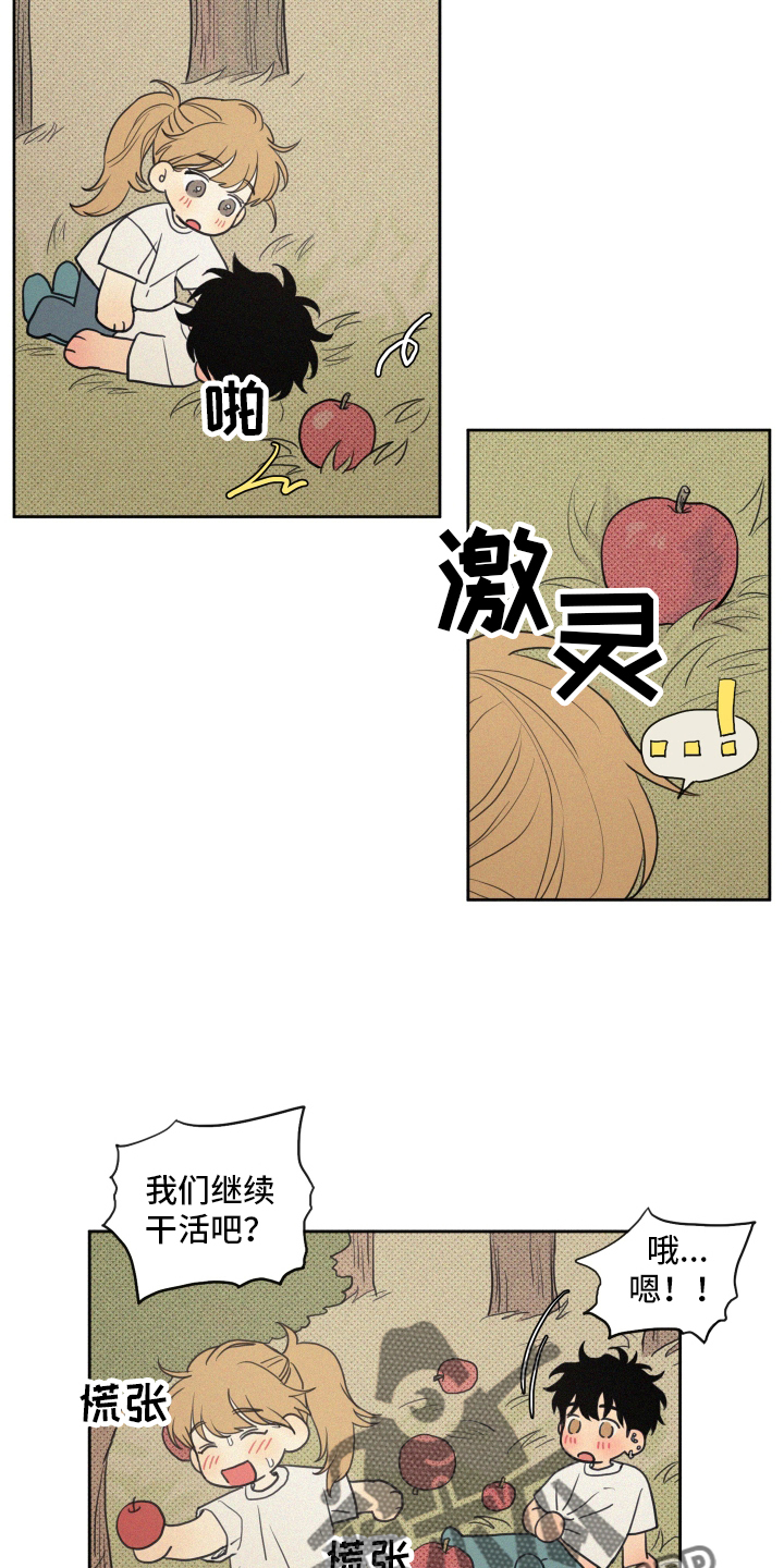 男性朋友们漫画,第106章：【番外】闲逛2图