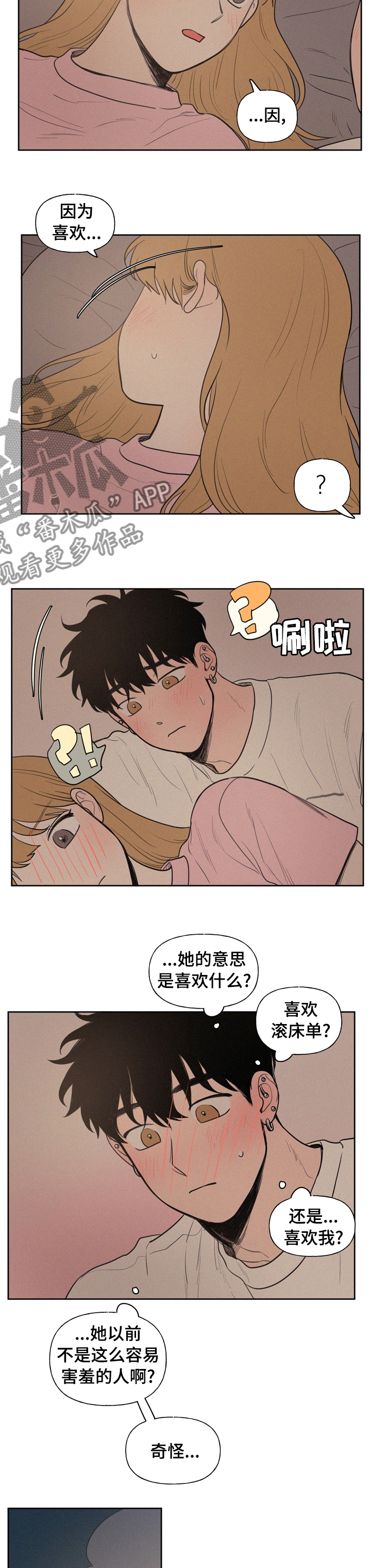 男性朋友生日小礼物漫画,第60章：因为喜欢2图