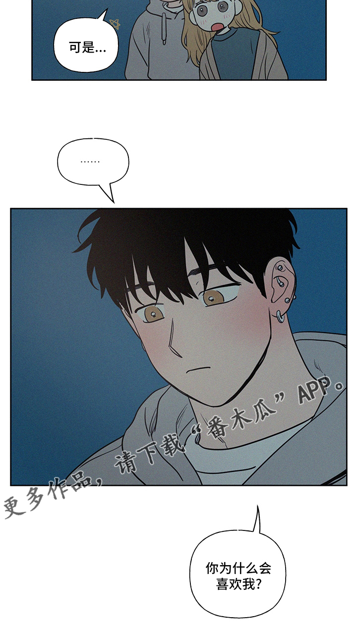 男性朋友们怎么戴避孕安全套漫画,第100章：野营2图