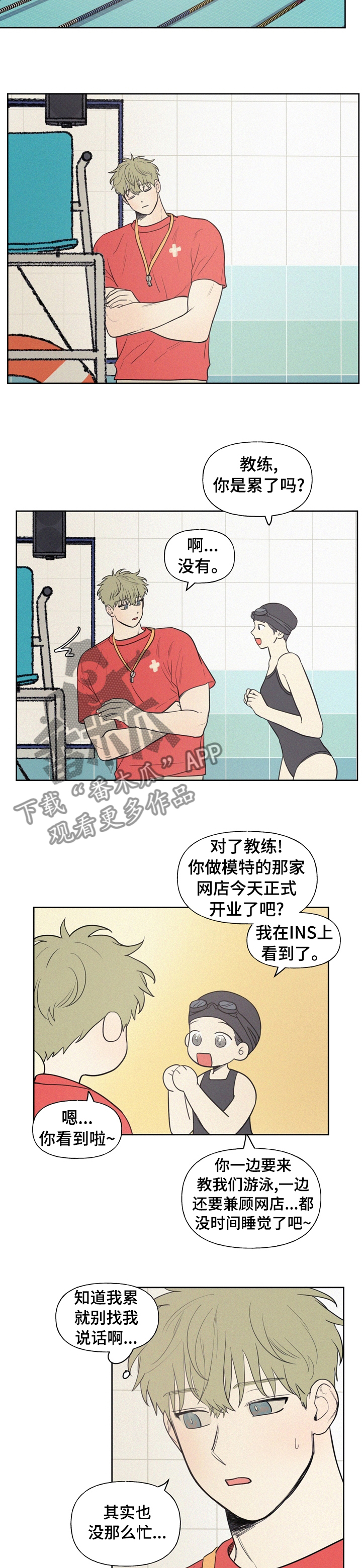 男性朋友们漫画,第63章：提不起兴趣1图