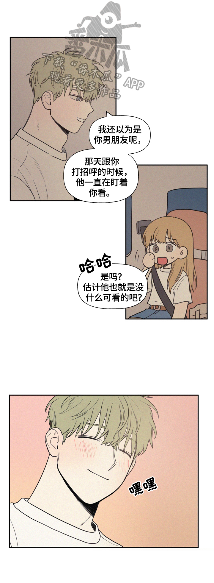 男性朋友送什么生日礼物比较好漫画,第37章：送回家2图