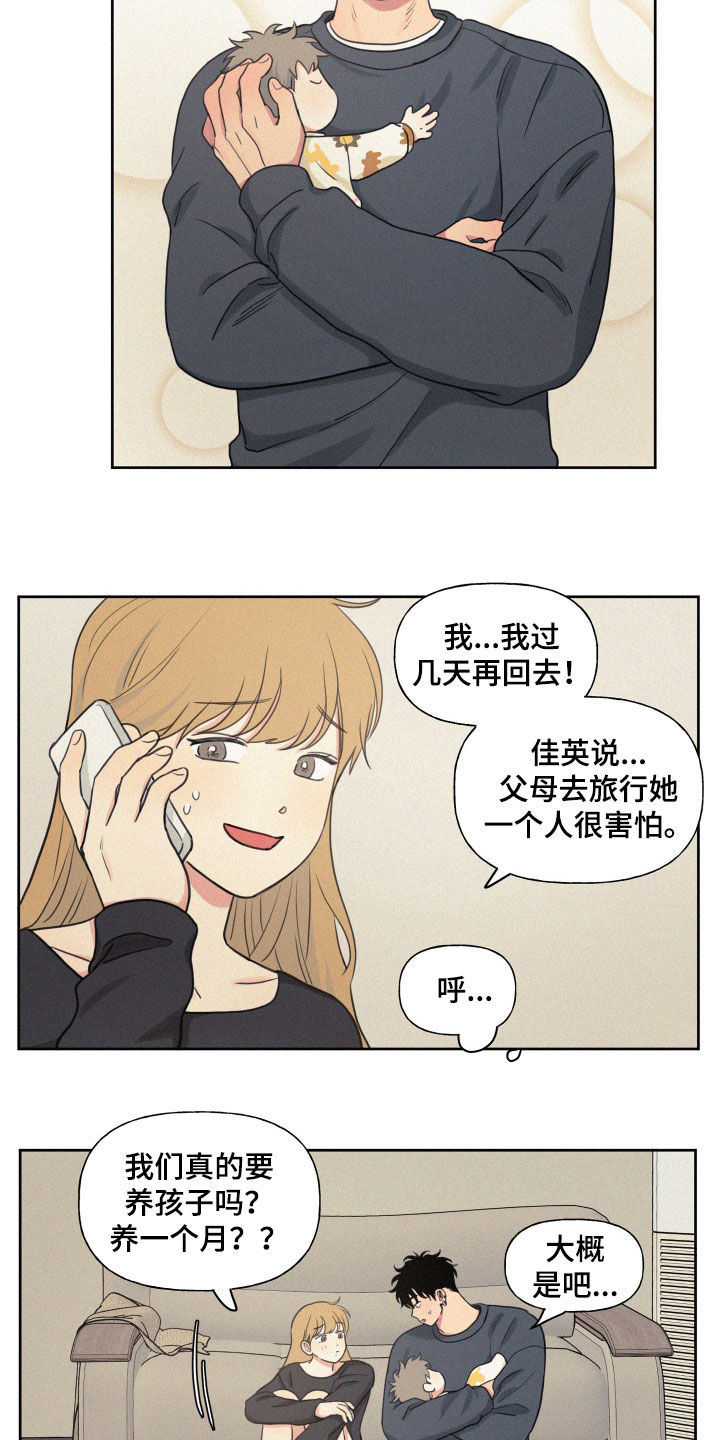 男性朋友生日礼物漫画,第109章：【番外】天上掉下个孩子2图