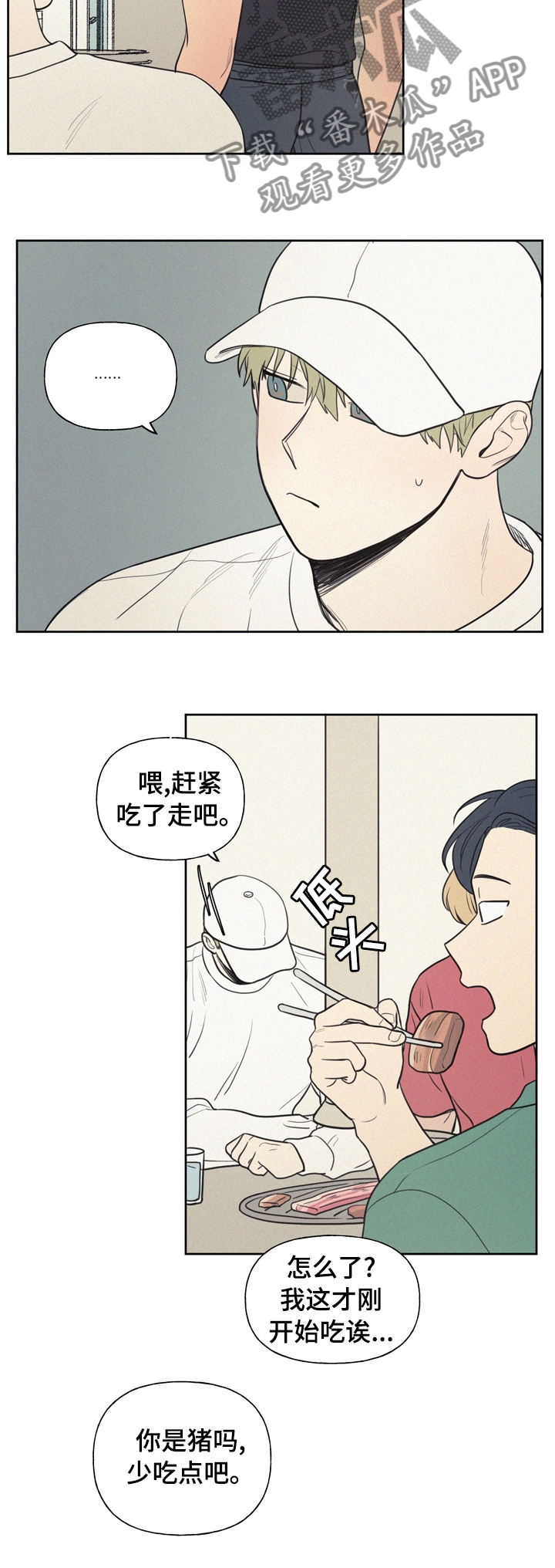 男性朋友本命年送什么礼物漫画,第52章：逢场作戏2图