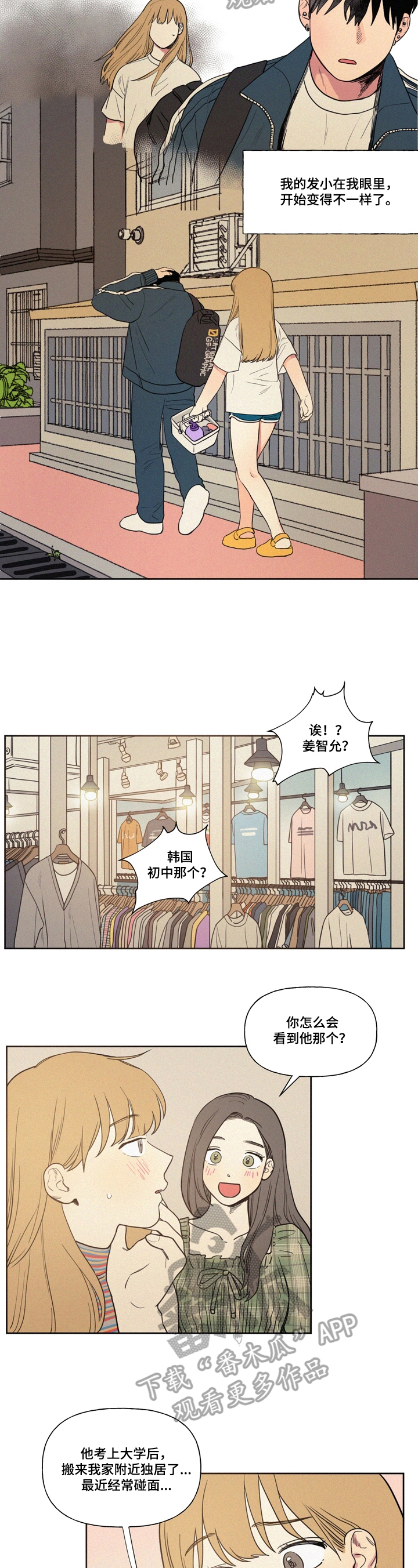 男性朋友们漫画,第2章：厌烦2图