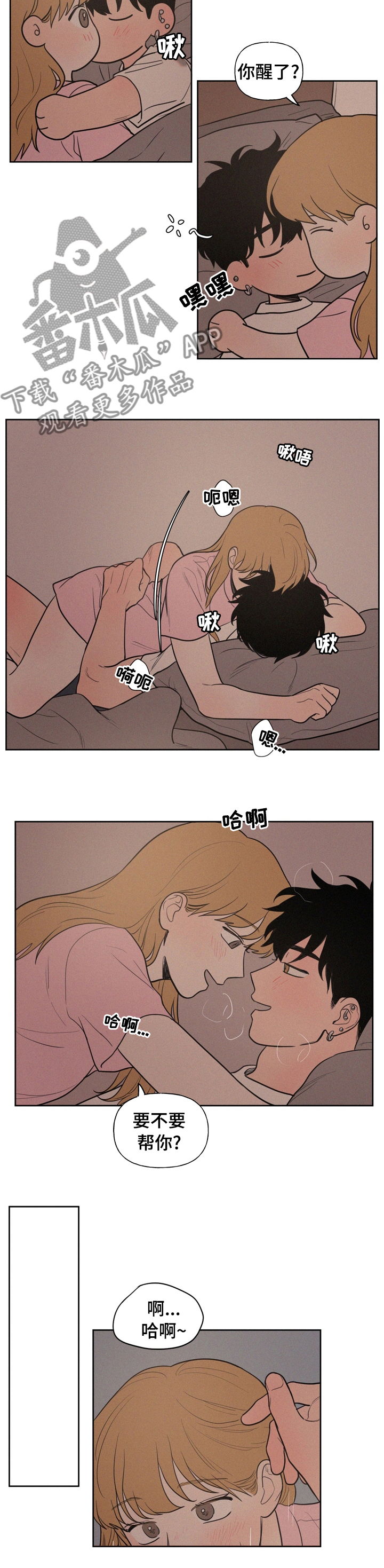 男性朋友生日祝福语漫画,第60章：因为喜欢1图