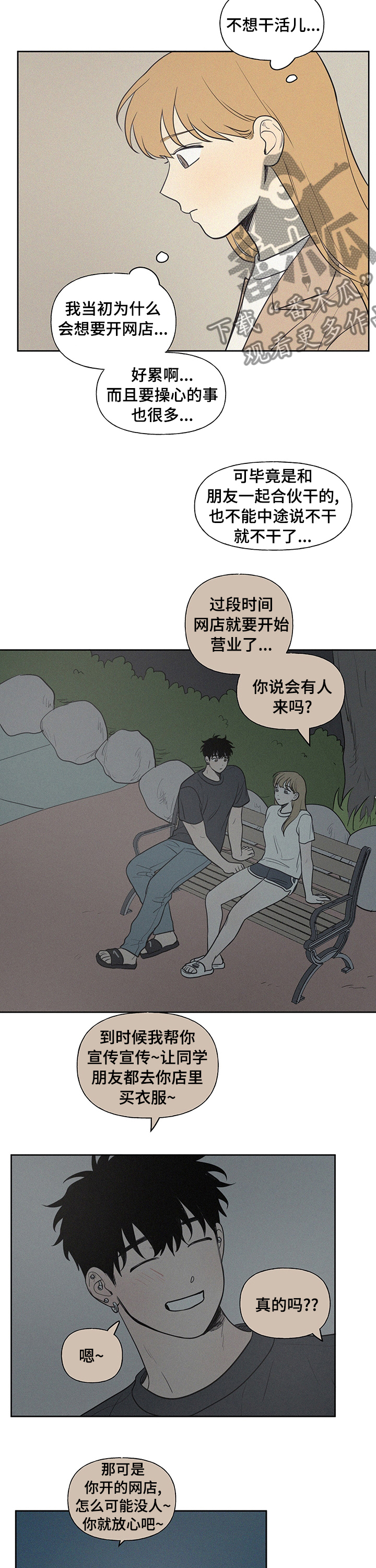 男性朋友们漫画,第69章：我想吃烤肉1图