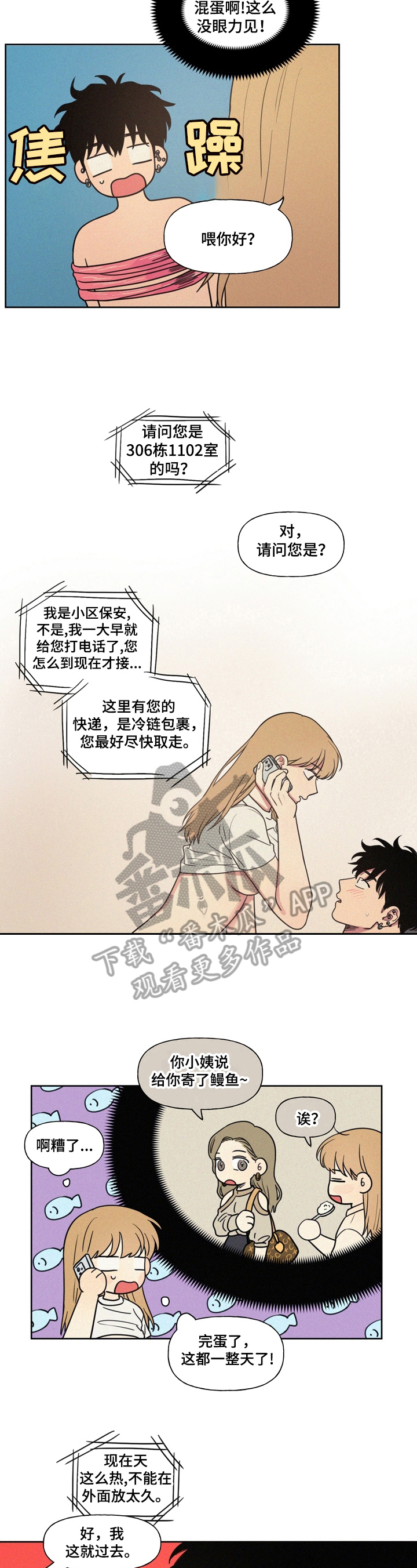 男性朋友们漫画,第21章：拿包裹2图