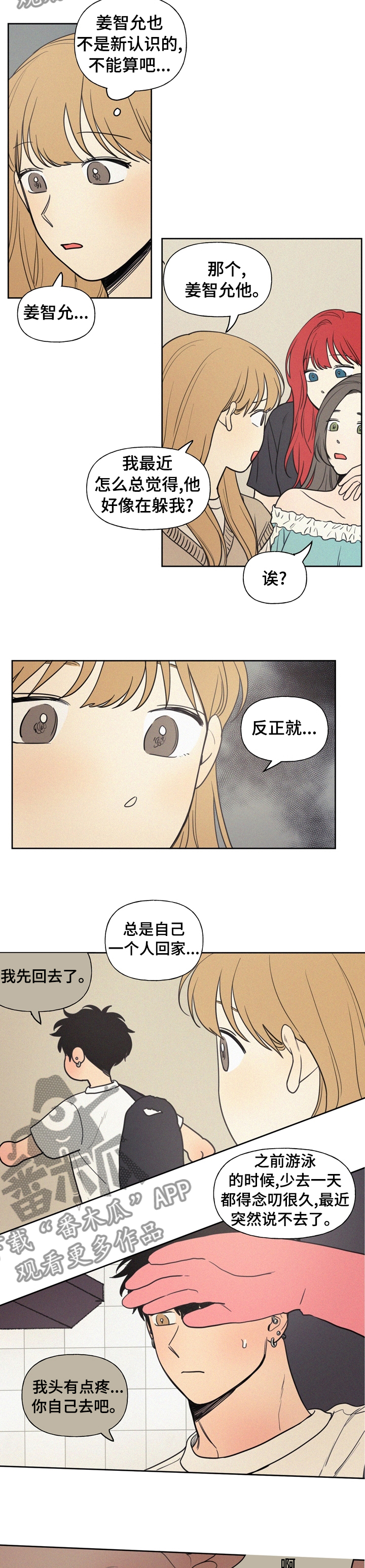 男性朋友们漫画,第49章：是不是喜欢上他2图