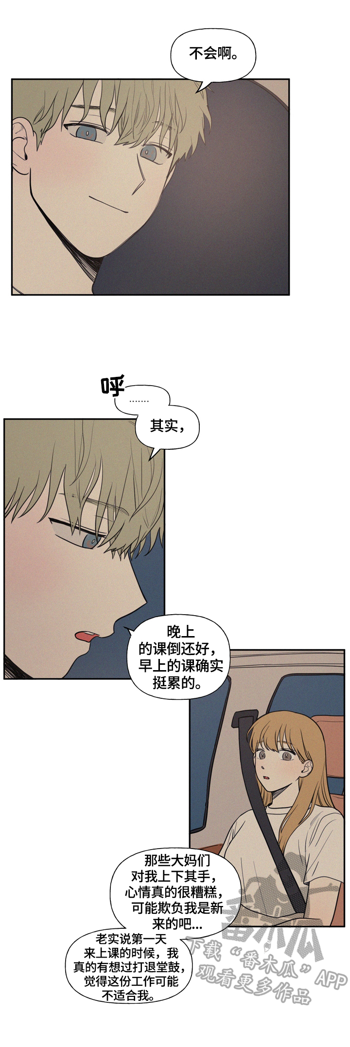 男性朋友们漫画,第37章：送回家2图