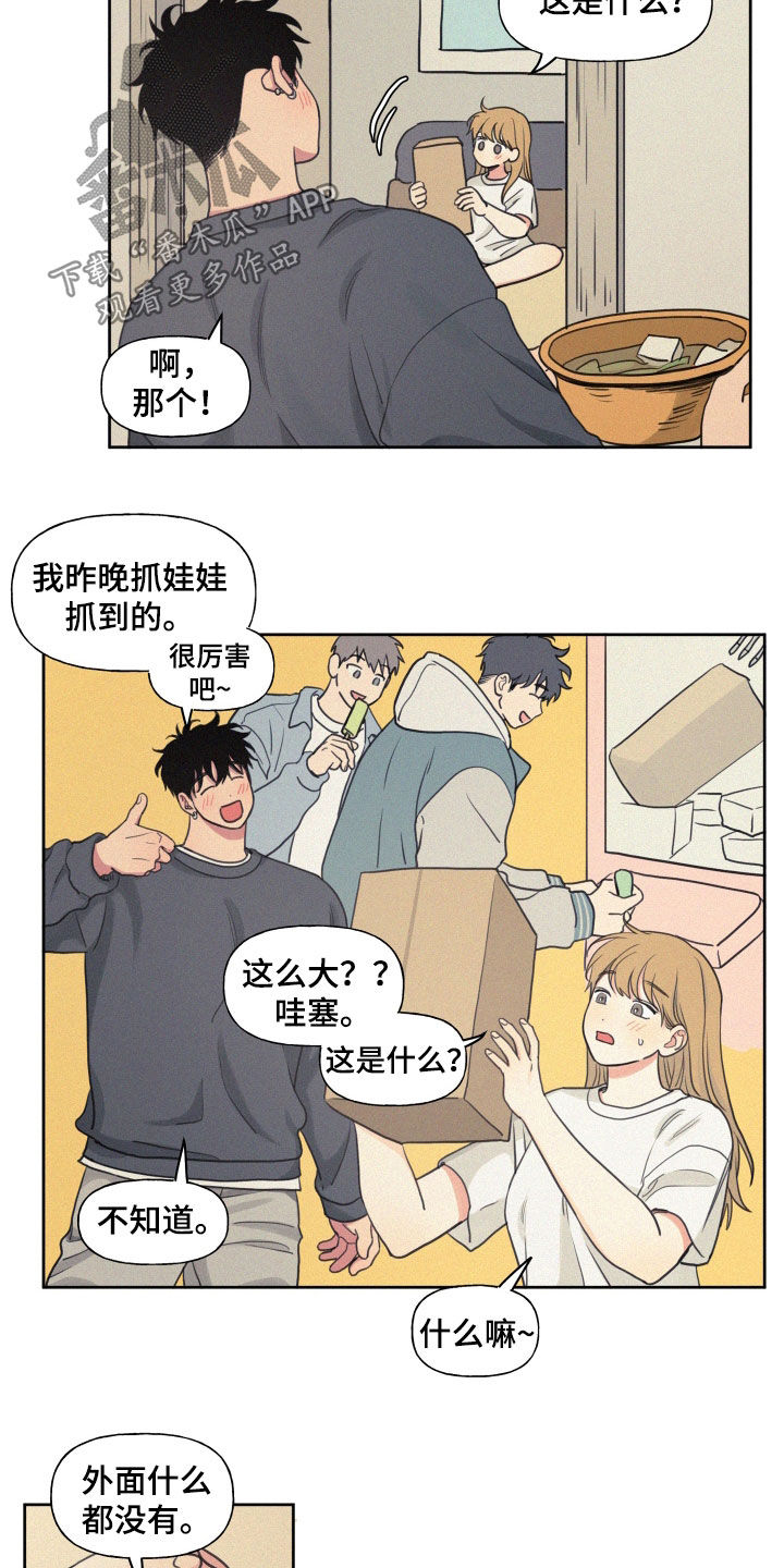 男人说希望你好好的高情商怎么回漫画,第108章：【番外】神秘的蛋1图