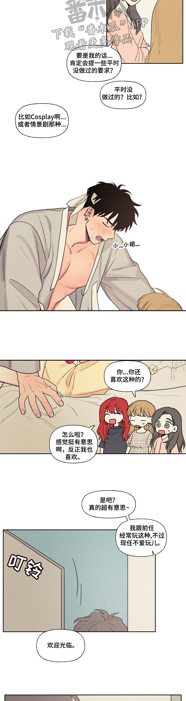 男性朋友们漫画,第18章：分手理由2图