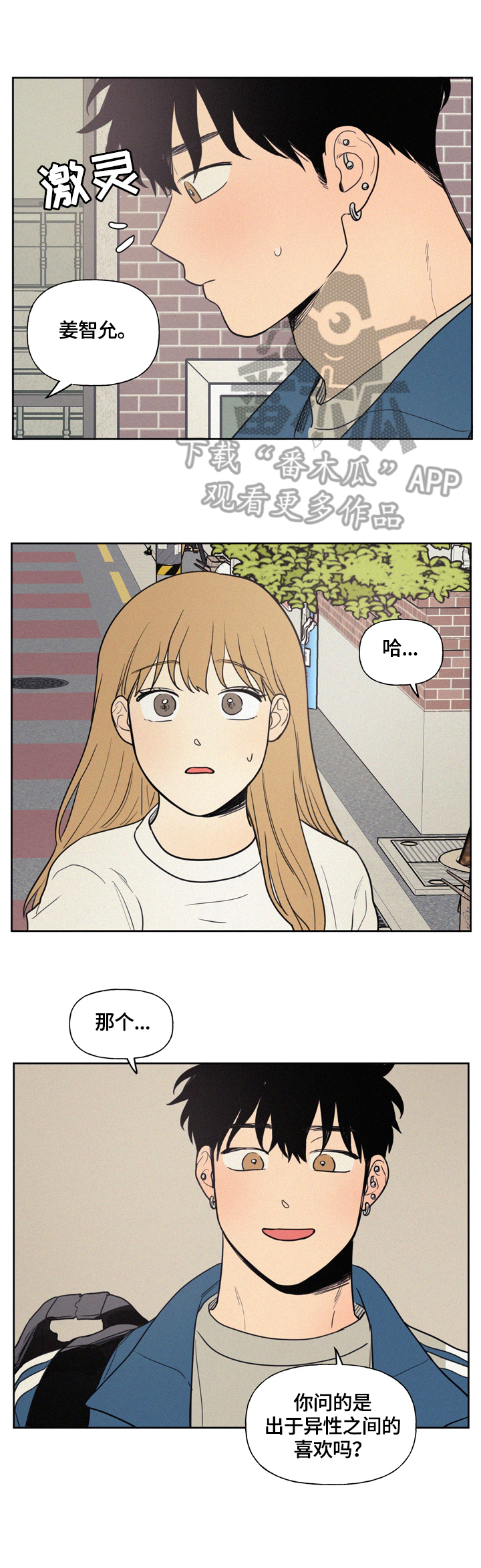 男性朋友送什么生日礼物比较好漫画,第40章：生气原因的思考1图