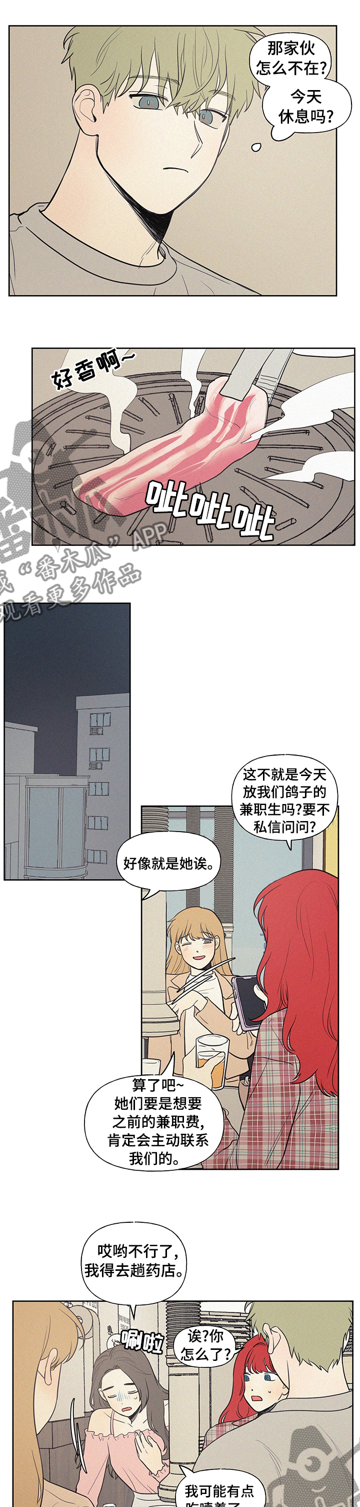 男性朋友30岁生日礼物漫画,第70章：她怎么会来这2图