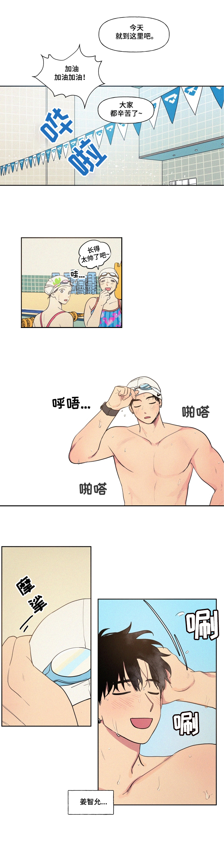 男性朋友们漫画,第1章：看见了1图