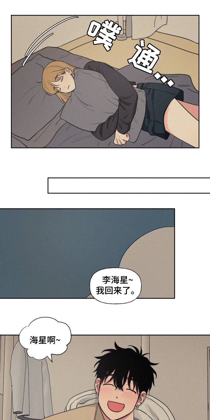 男性朋友们漫画,第108章：【番外】神秘的蛋1图