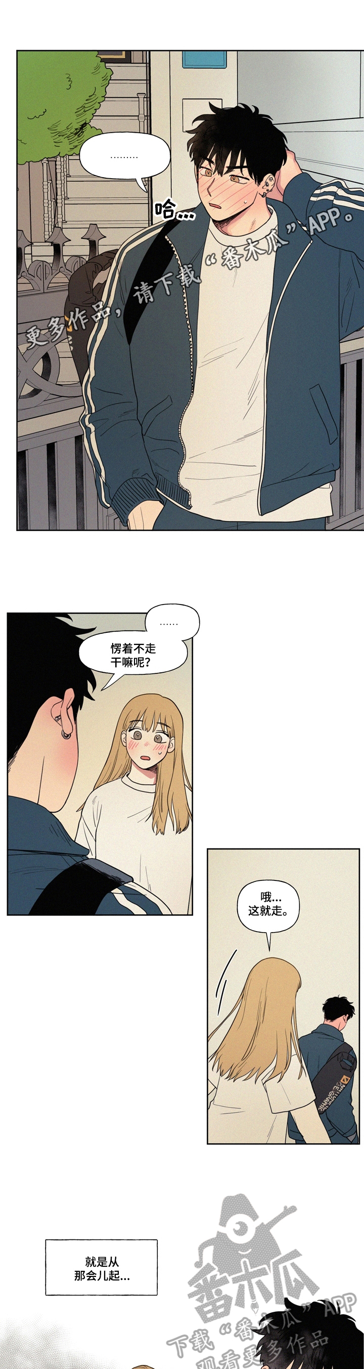 男性朋友30岁生日礼物漫画,第2章：厌烦1图