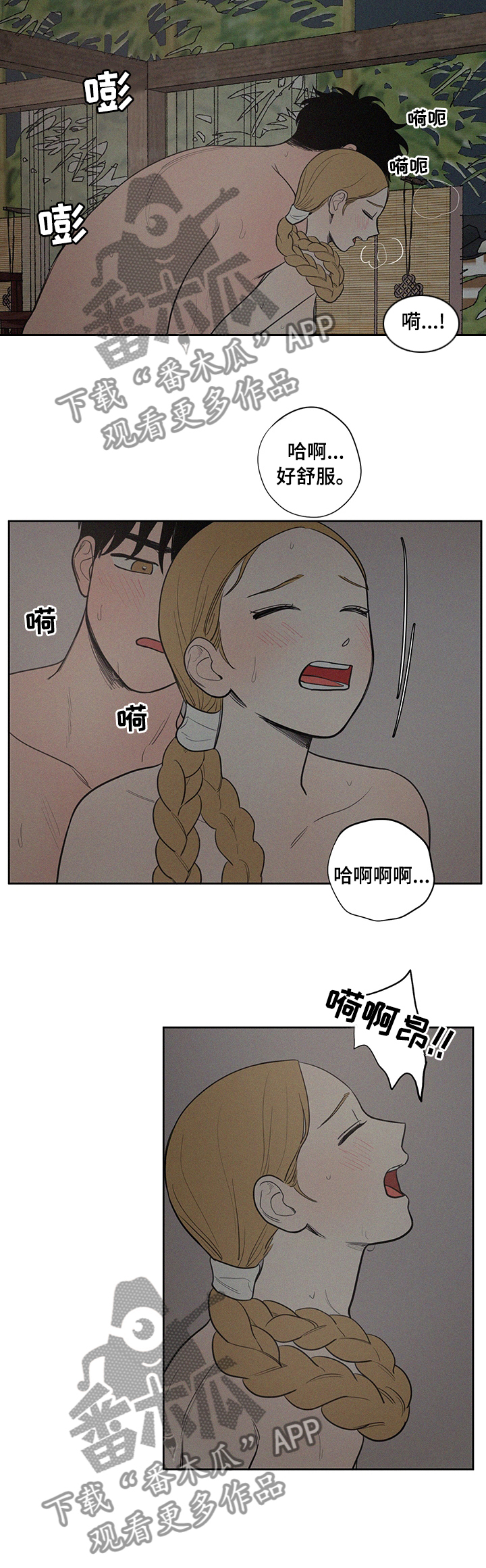 男性朋友们漫画,第74章：【番外】洗澡2图