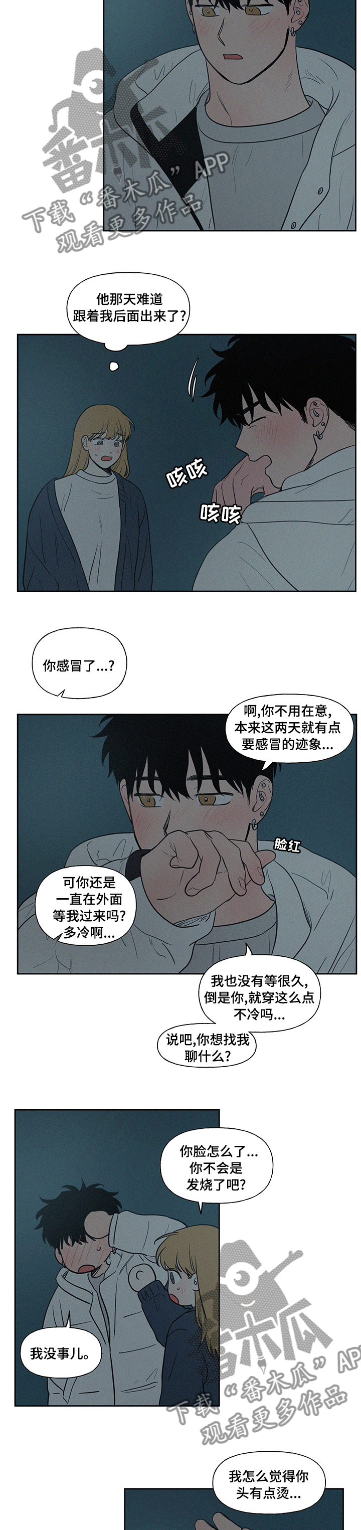 男性朋友们漫画,第79章：有点烫2图