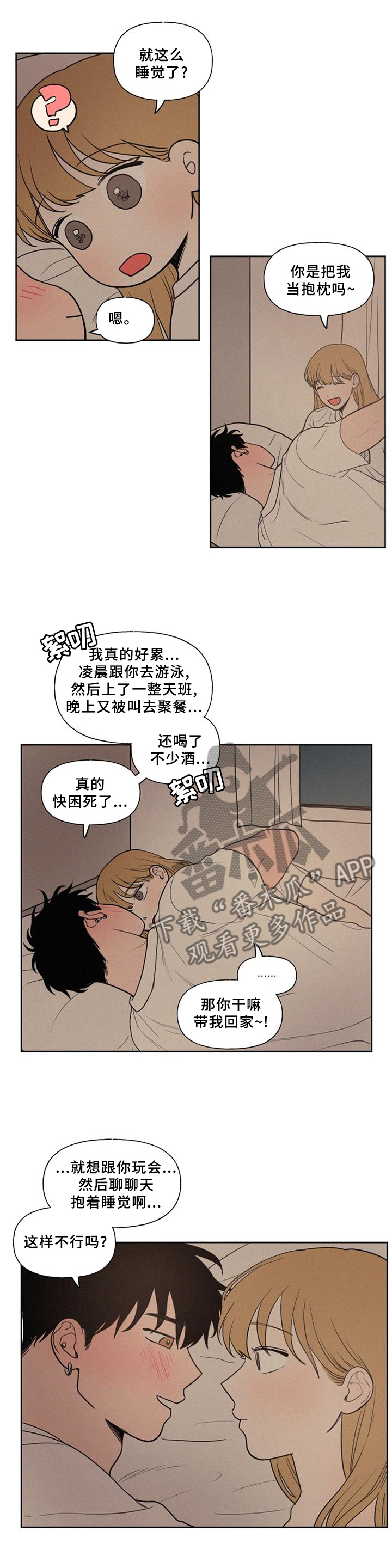 男性朋友英语怎么说漫画,第47章：单纯的想法1图