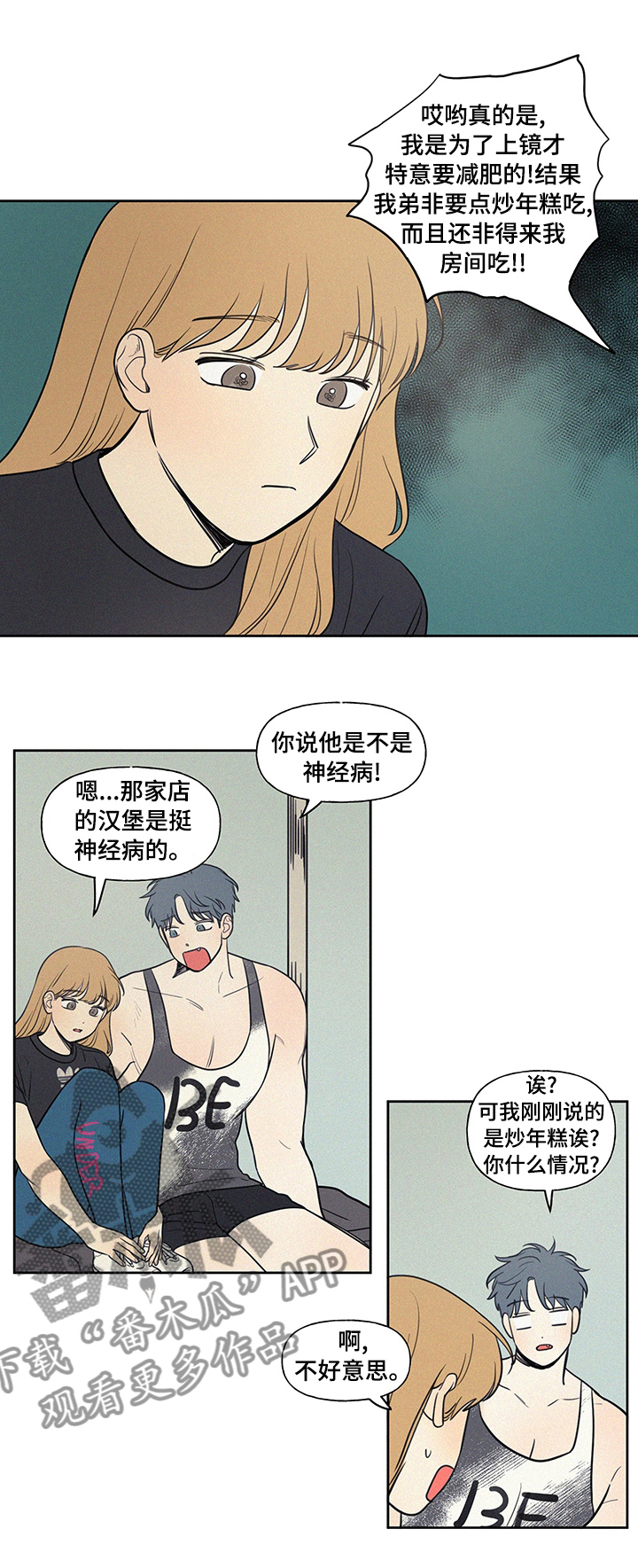 男性朋友生日小礼物漫画,第79章：有点烫1图