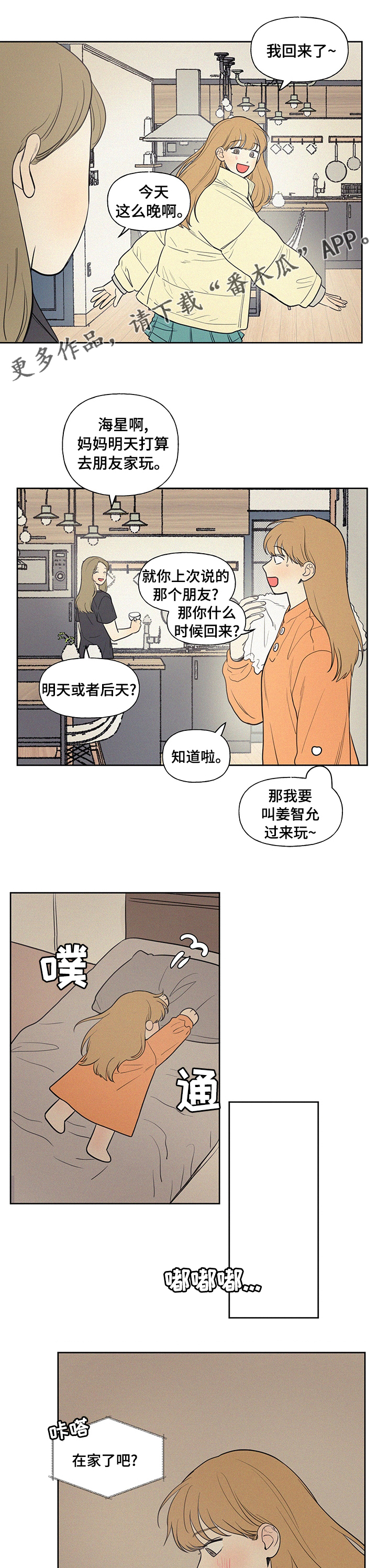 男性朋友们你们好英语翻译漫画,第91章：一定要去1图