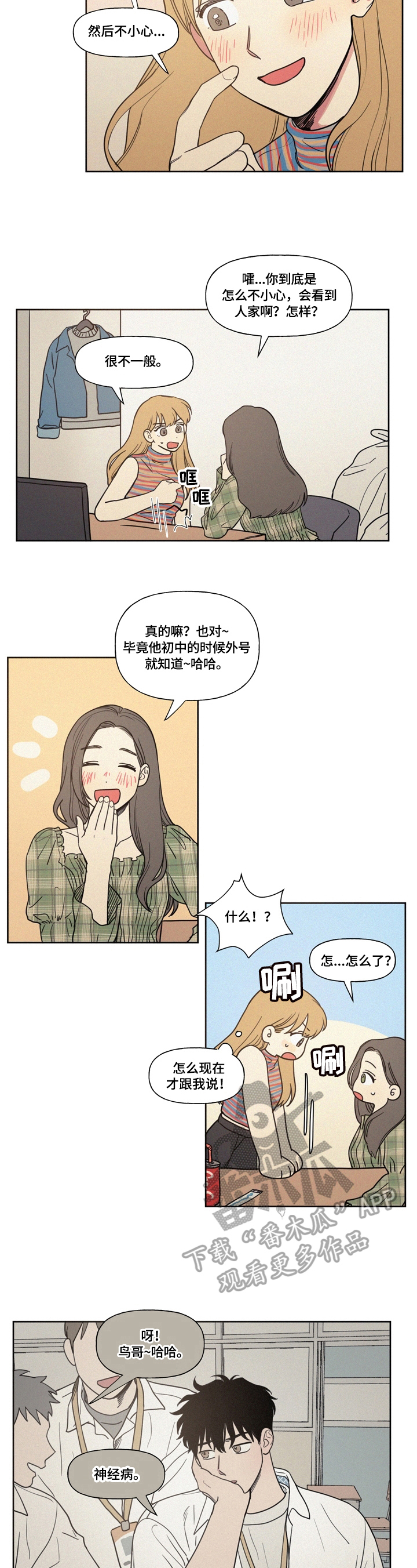 男性朋友们漫画,第2章：厌烦1图