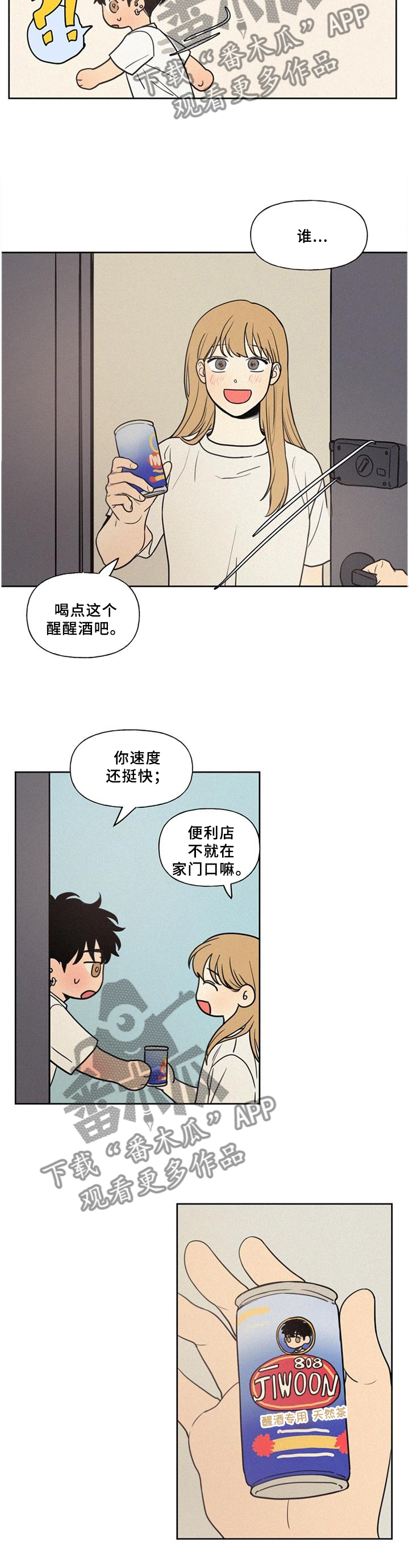 男性朋友喜欢你的表现漫画,第48章：心情1图