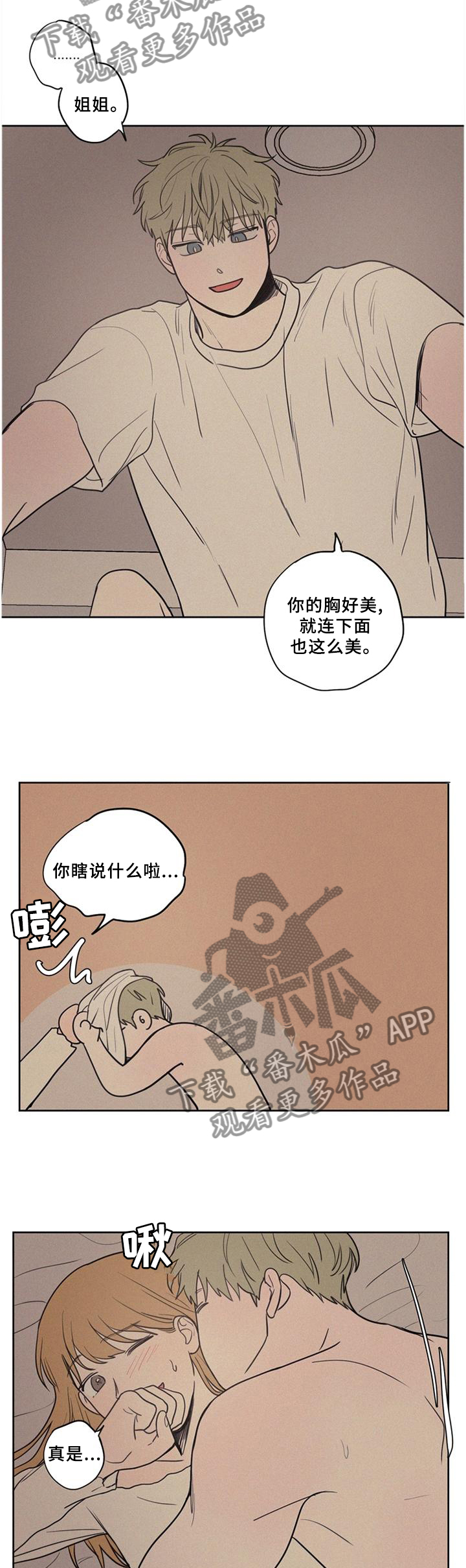 男性朋友喝莓茶的好处漫画,第43章：感觉一般1图