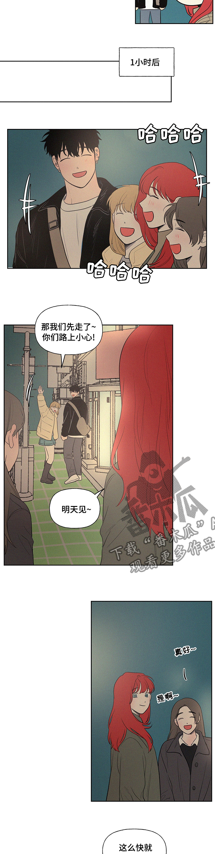 男性朋友们睁开你们的双眼是谁说的漫画,第90章：轮到你说啦1图