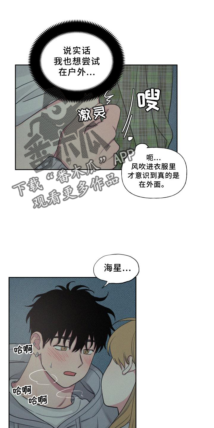 男性朋友简称什么漫画,第107章：【番外】星星好漂亮1图