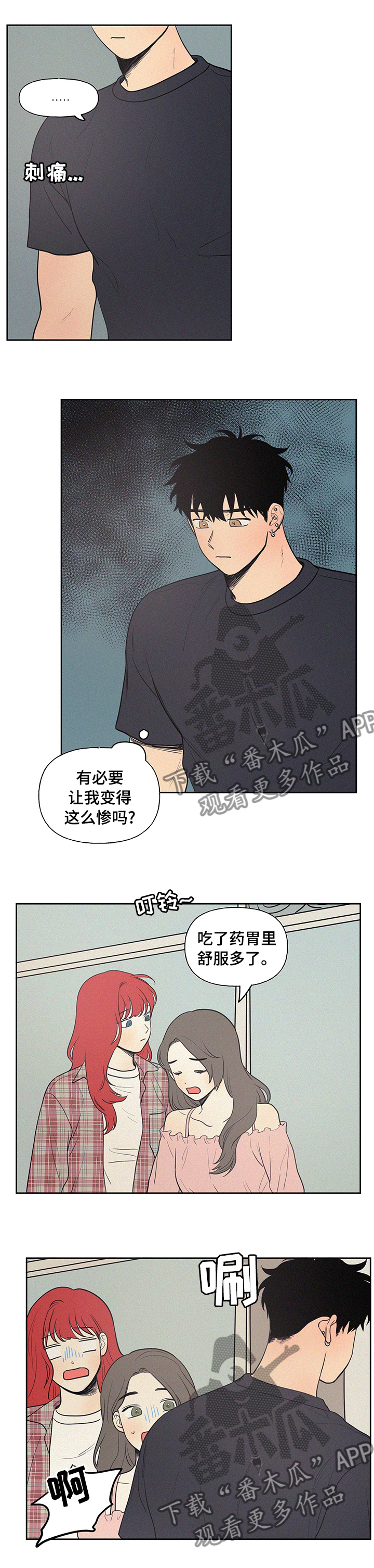 男性朋友喝莓茶的好处漫画,第70章：她怎么会来这2图