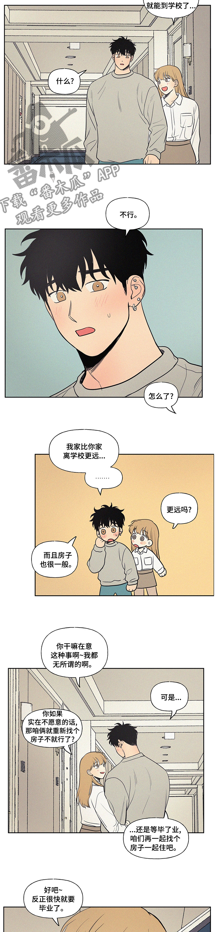 男性朋友离婚了怎么安慰漫画,第95章：窝囊2图