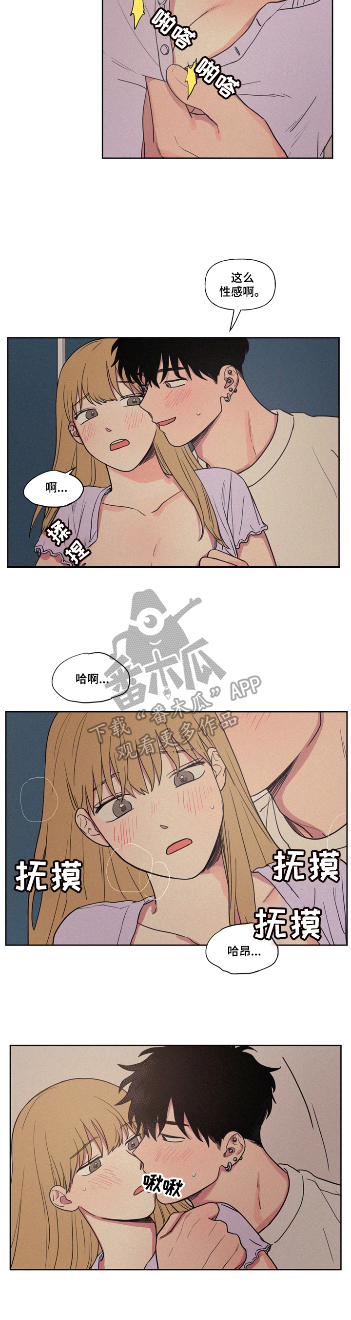 男性朋友们的好物漫画,第15章：带进家里2图