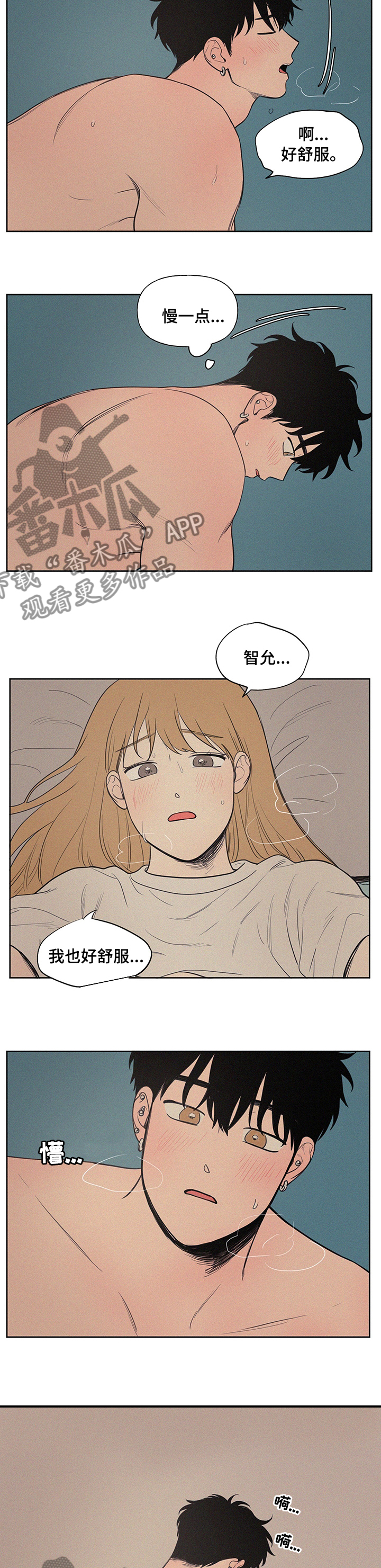 男性朋友生日送什么漫画,第86章：好幸福2图