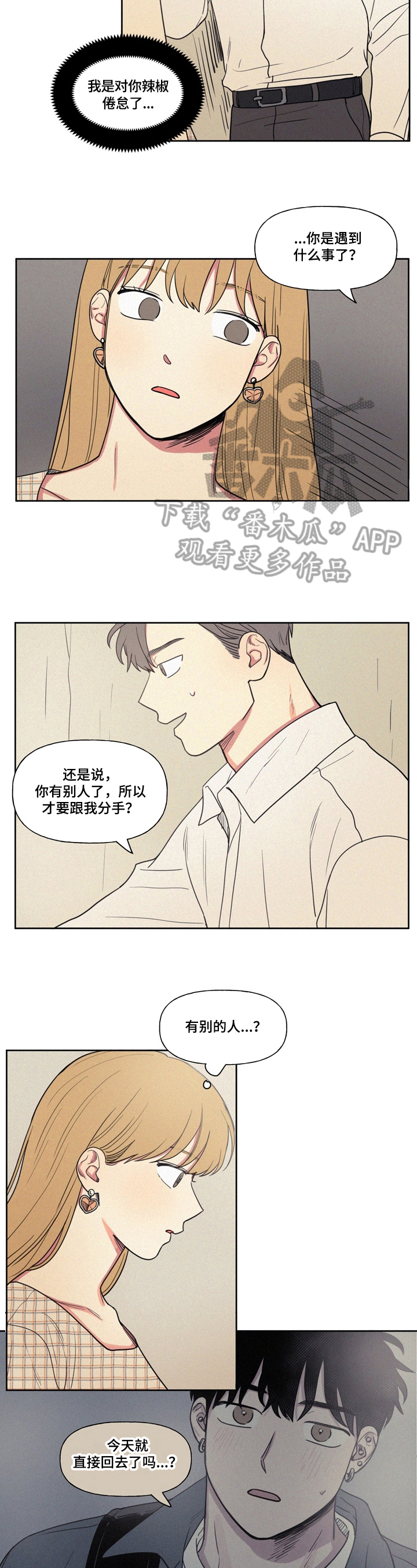 男性朋友约自己老婆出去玩漫画,第18章：分手理由1图