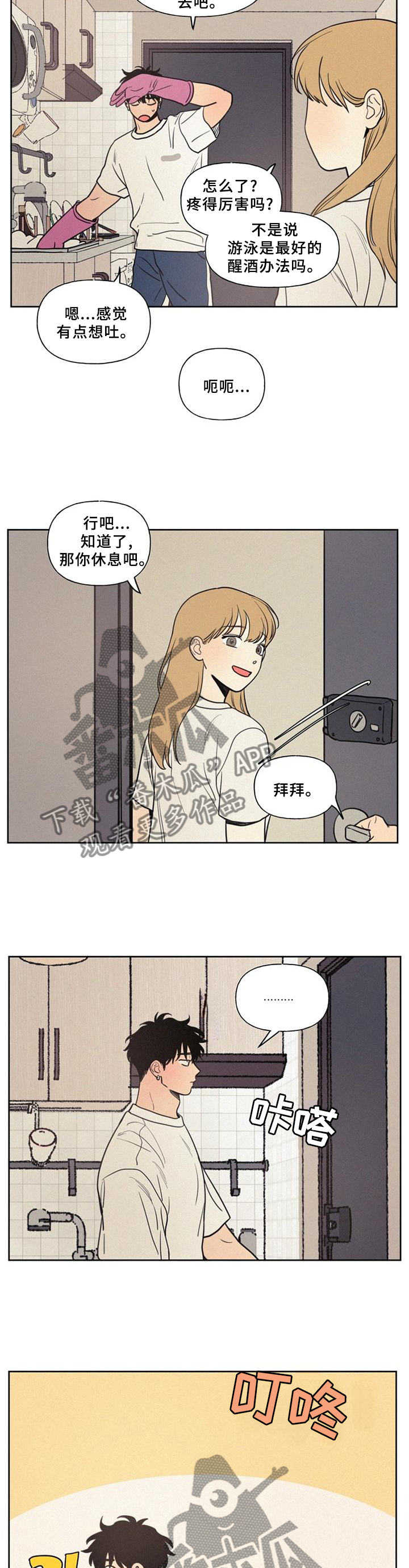 男性朋友喜欢你的表现漫画,第48章：心情2图