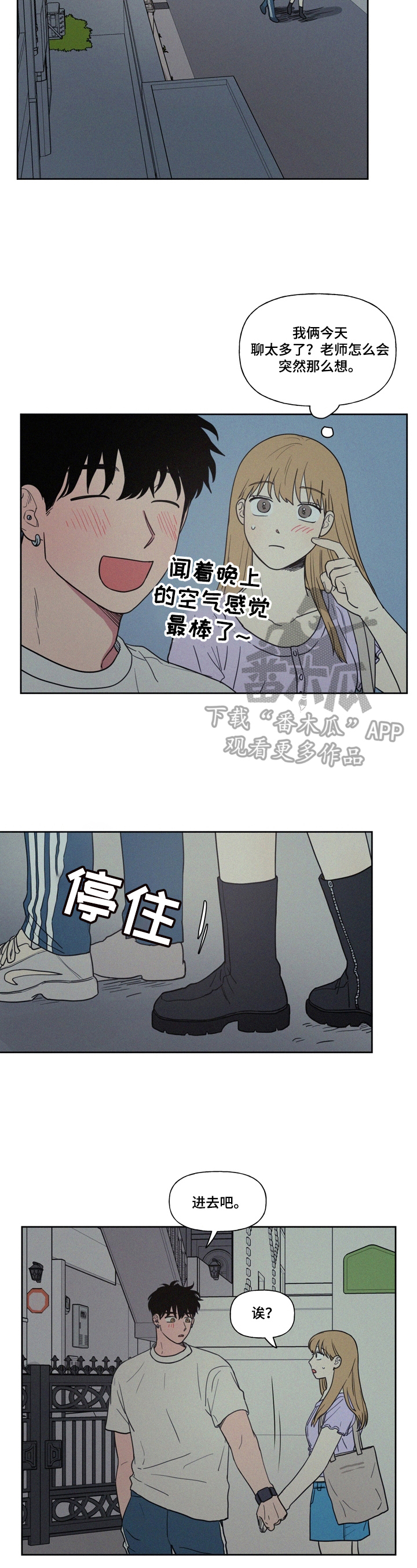 男性朋友们漫画,第15章：带进家里2图