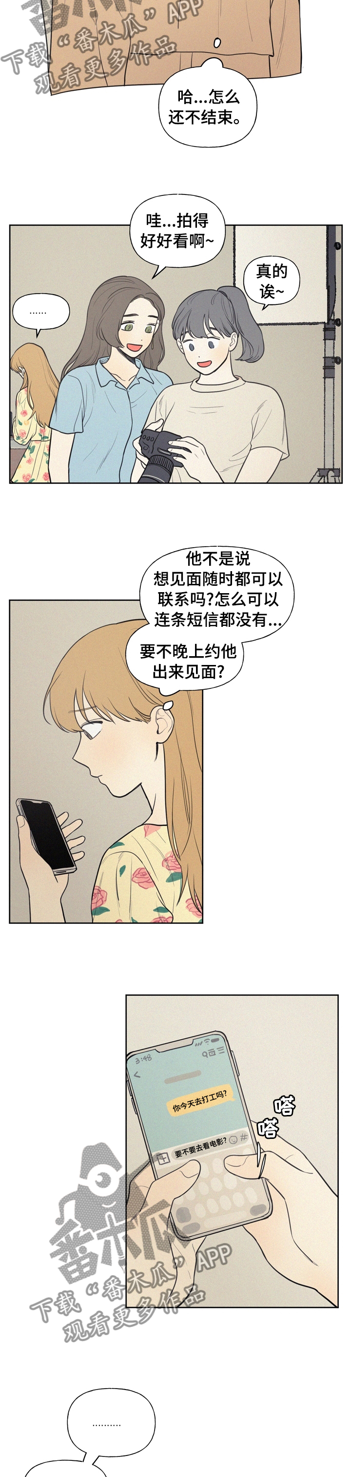 男性朋友们怎么称呼漫画,第53章：要不要去看电影1图