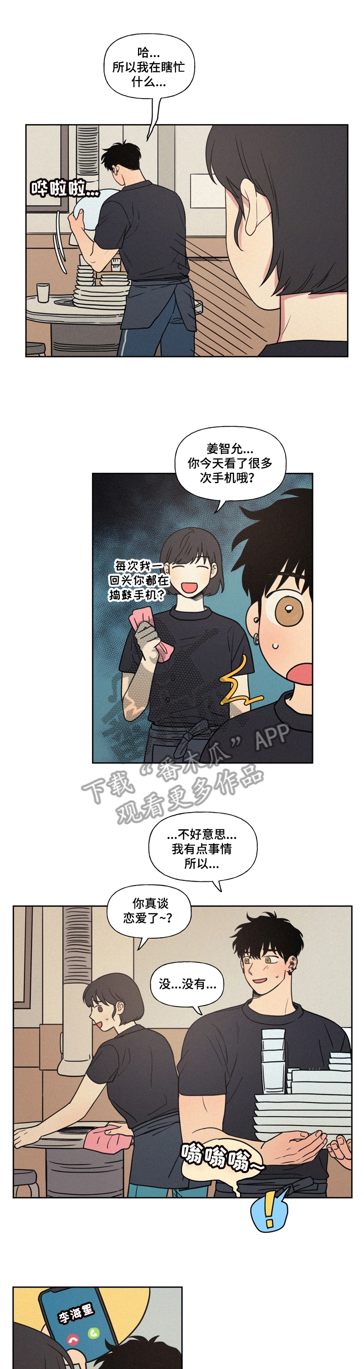 男性朋友生日祝福语漫画,第19章：生日请求1图