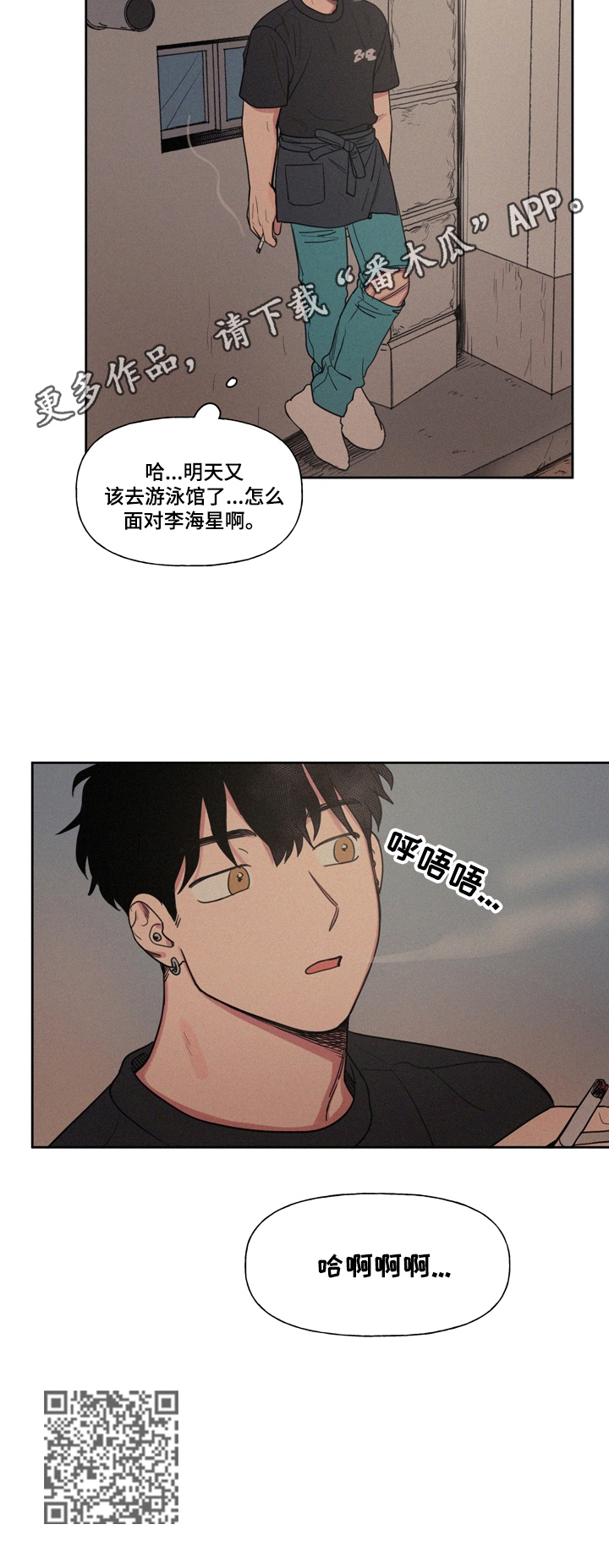 男性朋友们漫画,第6章：心不在焉1图