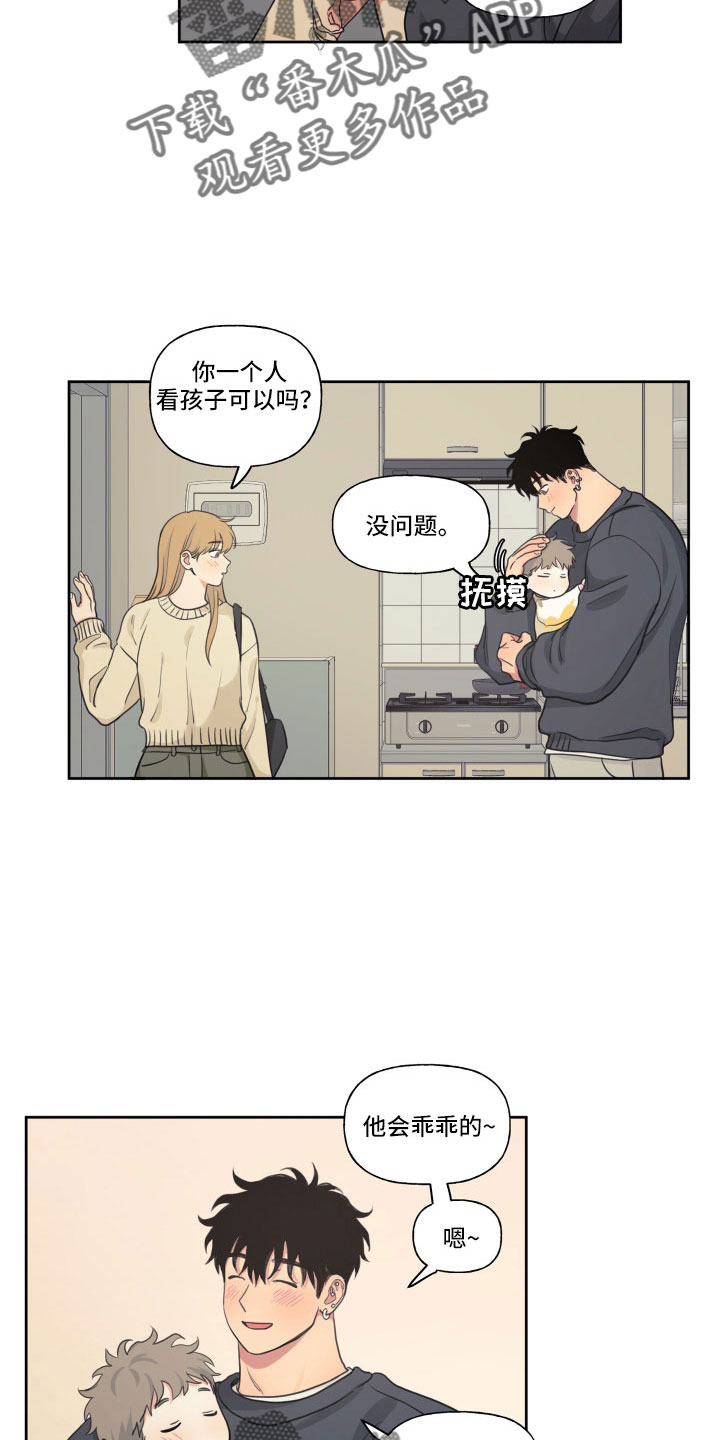 男性朋友们漫画,第110章：【番外】快死了2图