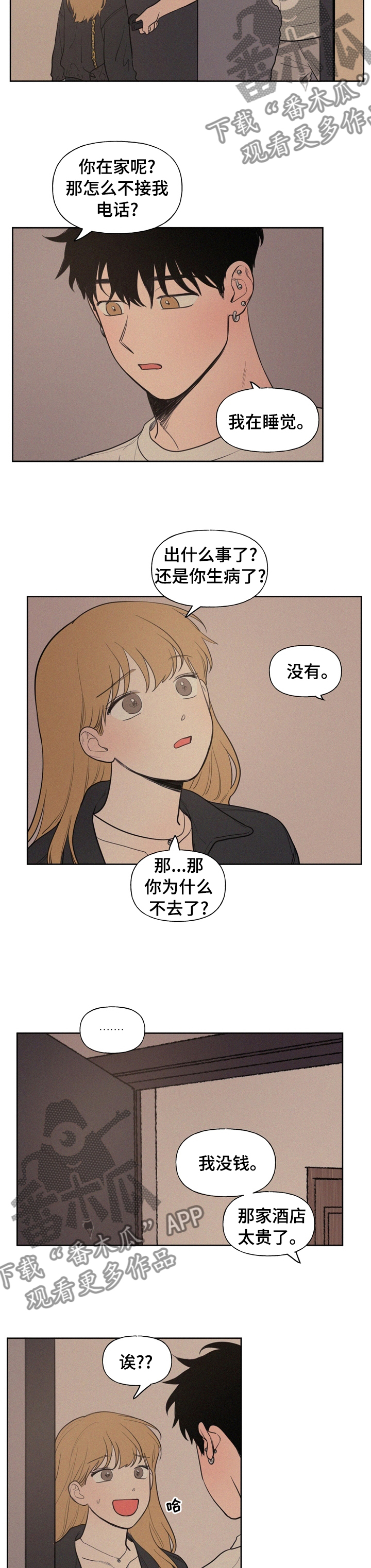 男性朋友们注意了漫画,第65章：到此为止吧1图